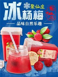 聚仙莊冰楊梅果蔬汁·380ml