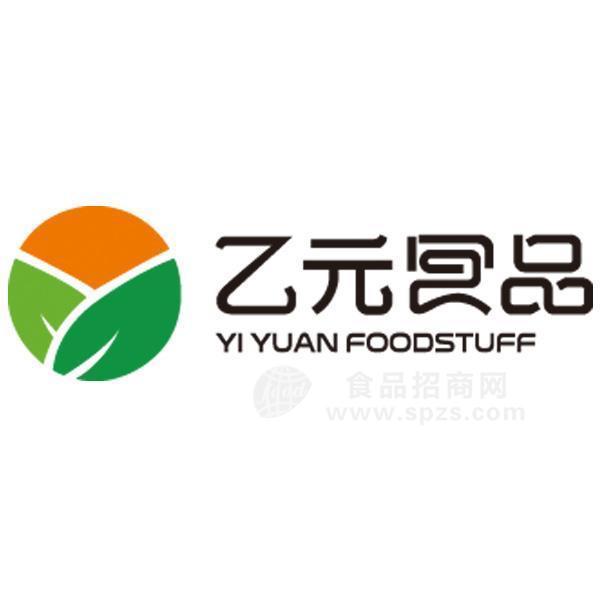 云南乙元食品开发有限公司