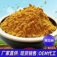 南瓜粉散裝蔬菜粉廠家直供OEM代工貼牌生產(chǎn)