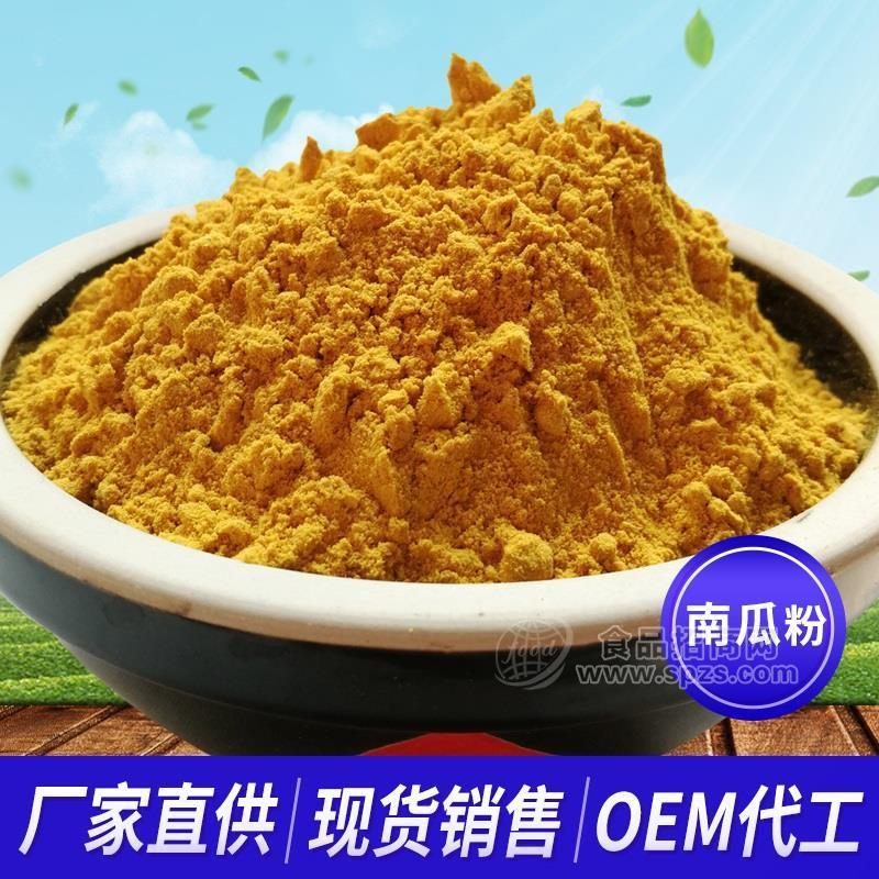 南瓜粉散裝蔬菜粉廠家直供OEM代工貼牌生產(chǎn)