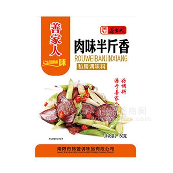 善家人肉味半斤香调味料招商150g