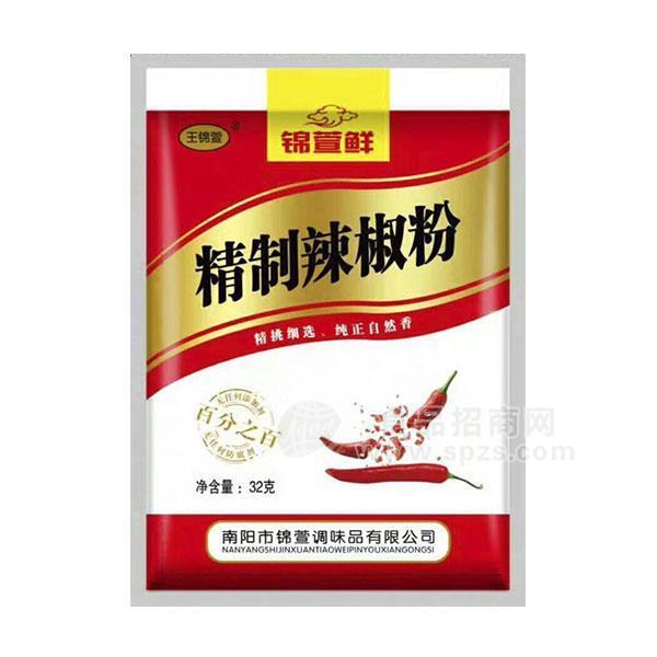 錦萱鮮 精制辣椒粉調(diào)味料招商32g