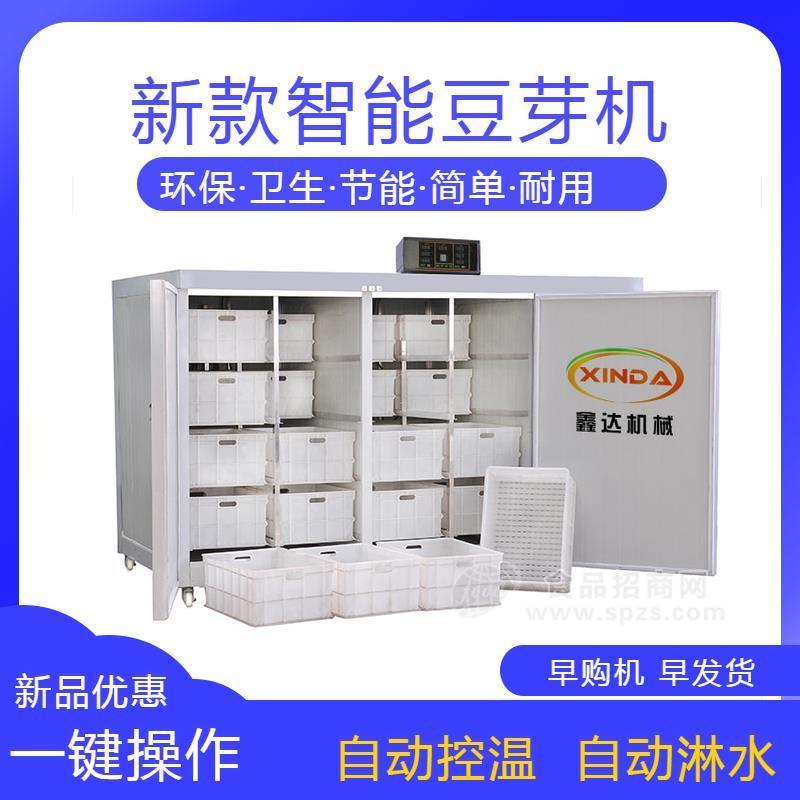 全自动豆芽机 新型豆芽机设备整机发货无需安装
