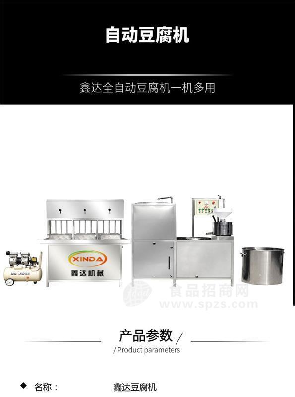 北京做豆腐的机器 新型豆腐机生产视频可看现场生产