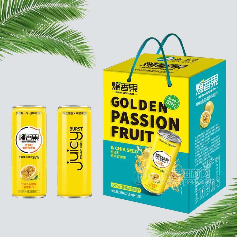 奇亚籽黄金百香果果汁饮料280ml 礼盒