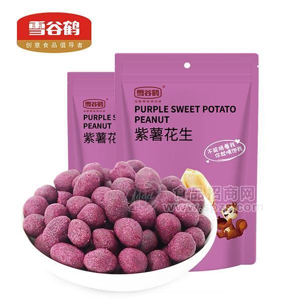 雪谷鹤 紫薯花生 原味 休闲食品招商128g