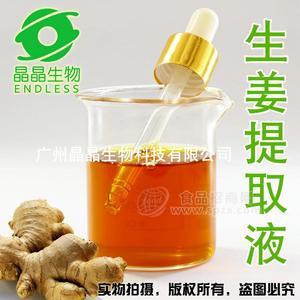 食品級(jí) 生姜提取液 批發(fā)廠家