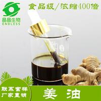 食品级 姜油 批发厂家
