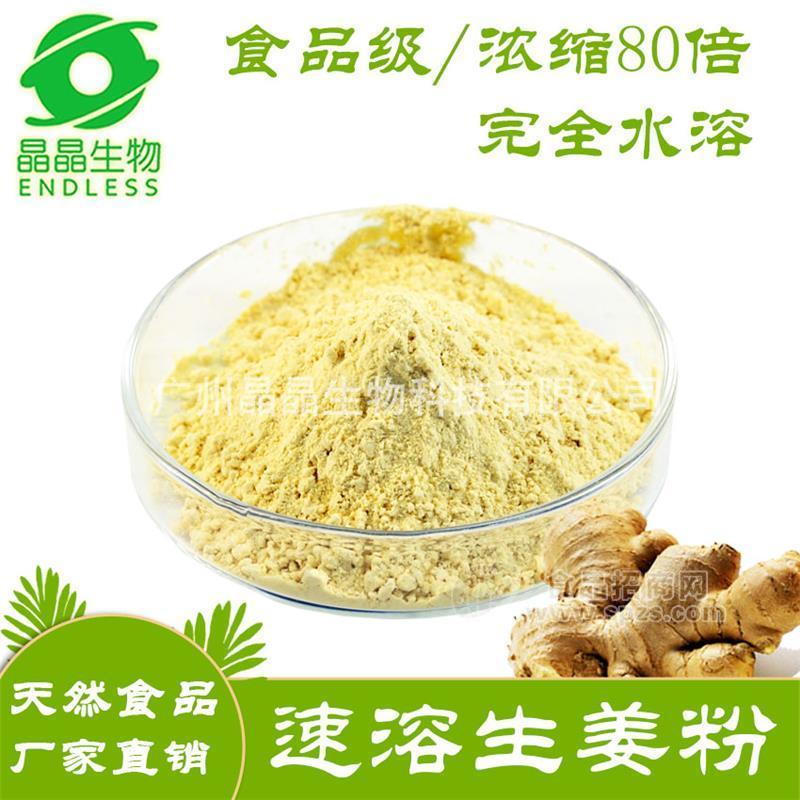 食品级速溶生姜粉厂家