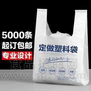 塑料袋 背心袋 超市购物袋 马甲袋 打包袋 外卖袋