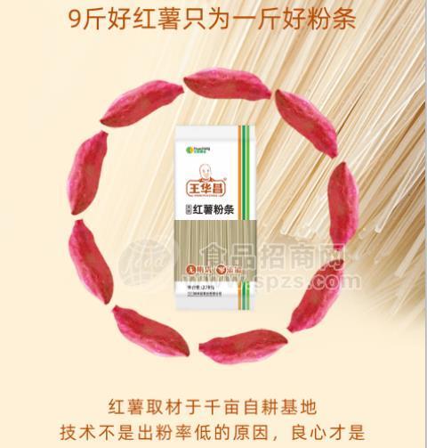 河南特產(chǎn)王華昌紅薯粉條278g/袋廠家批發(fā)零添加無明礬純紅薯淀粉