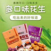 俏味堂 多口味花生 休闲食品招商休闲零食 袋装瓜子 校园零食