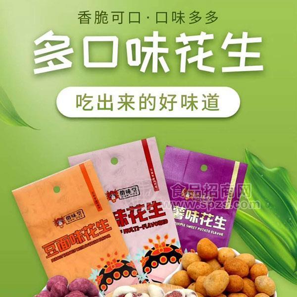 俏味堂 多口味花生 休闲食品招商休闲零食 袋装瓜子 校园零食