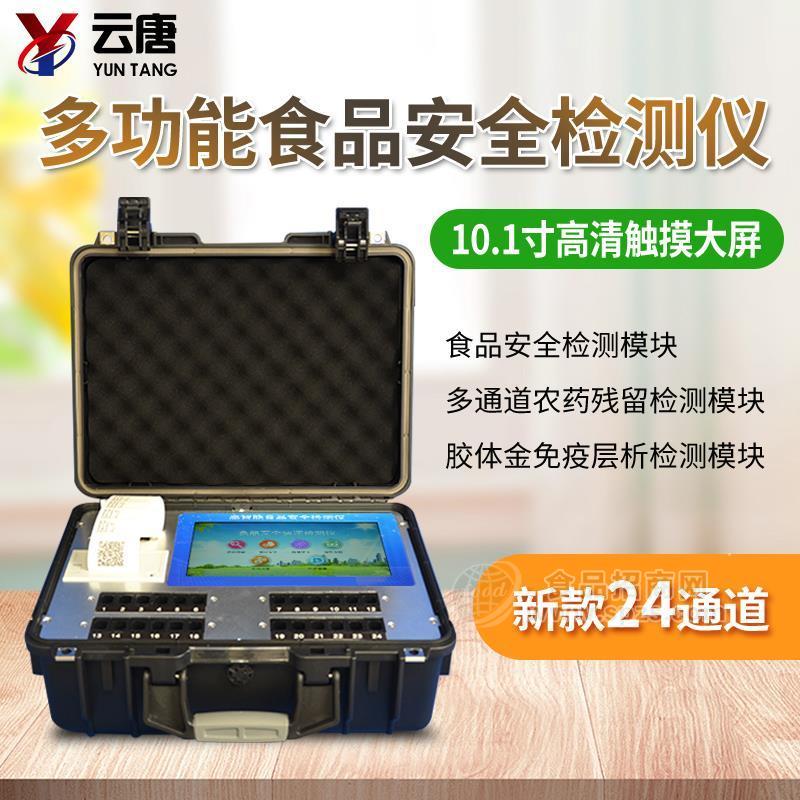 全项目食品安全检测仪卡