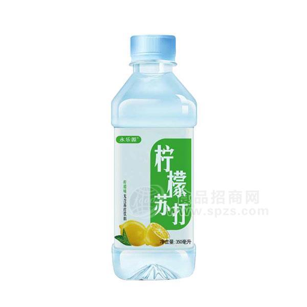 ·永乐源柠檬苏打饮料 350ml 