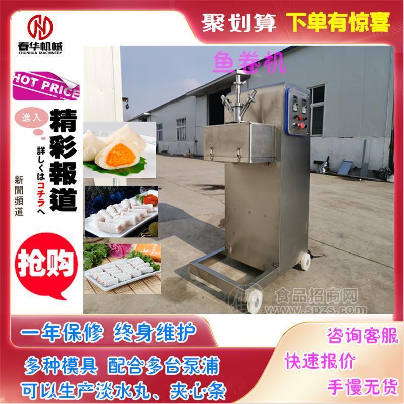 春華生產800型多功能魚卷機高速淡水丸機