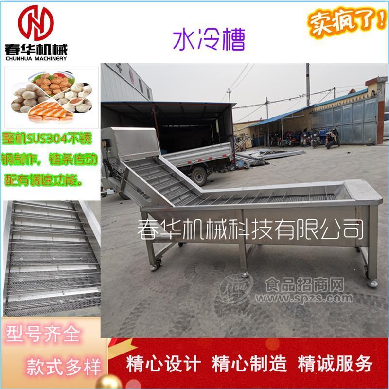 春华定制不锈钢丸子多功能水冷槽