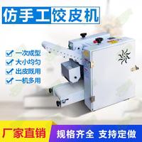 琛青饺子皮机厂家直销，质量保障，尺寸可定制