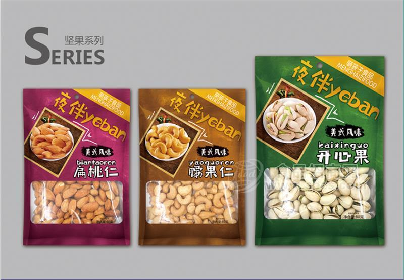 坚果系列扁桃仁腰果仁开心果