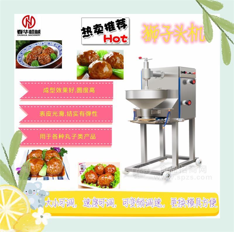 春华直销多功能狮子头成型机四喜肉丸机