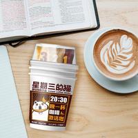 星期三的猫 即溶咖啡饮品 饮料18gx3杯