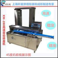 轩麦XM-280高速排盘机