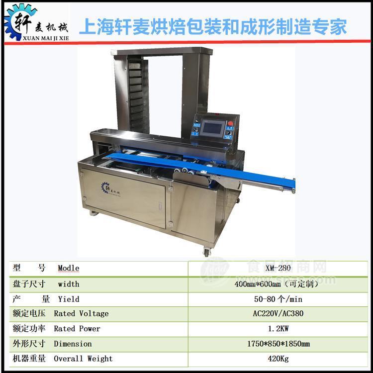 軒麥XM-280面包酥餅排盤機(jī)