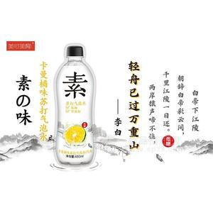 美時美椰卡曼橘味蘇打氣泡水 480ml 爆品飲料 網(wǎng)紅飲料招商