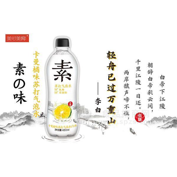 美時美椰卡曼橘味蘇打氣泡水 480ml 爆品飲料 網(wǎng)紅飲料招商