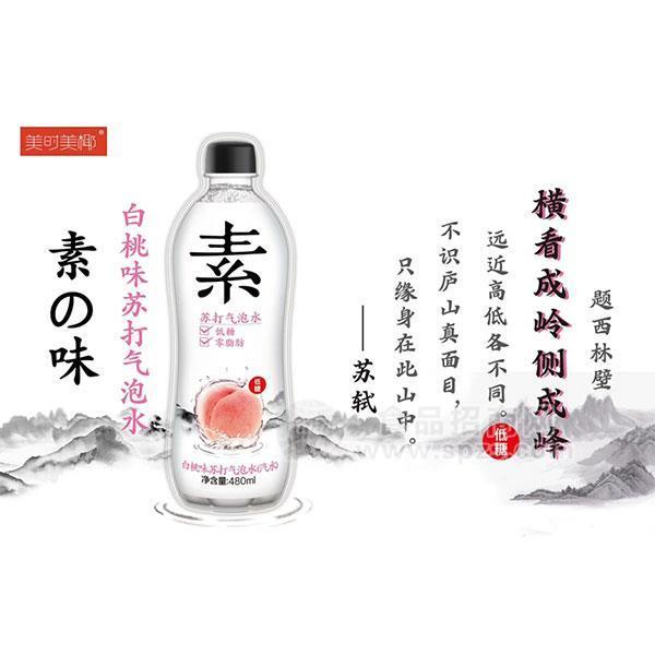 美時美椰白桃味蘇打水氣泡水480ml 低糖飲料 夏季飲品廠家招商