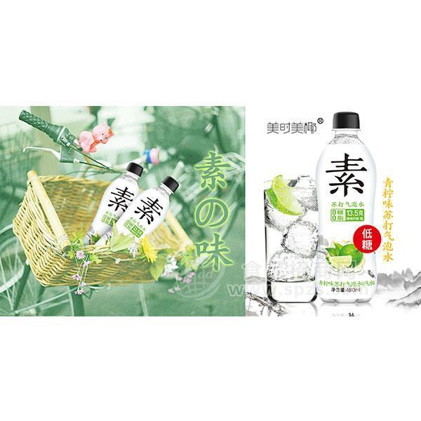 美时美椰青柠味苏打气泡水480ml 无糖汽水  瓶装汽水