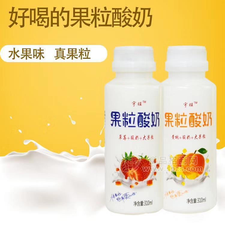 廠家直銷宇旺310ml*10瓶裝 草莓、黃桃口味果粒酸奶飲品