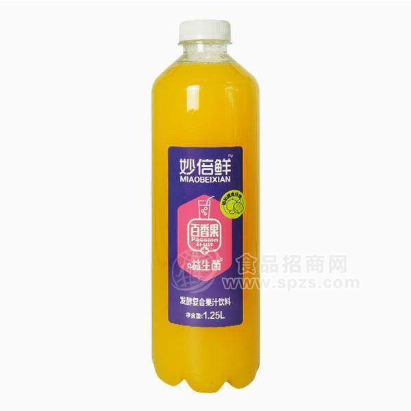 ·妙倍鲜 百香果汁益生菌饮品 发酵复合果汁饮料 益生菌饮品招商1.25L 