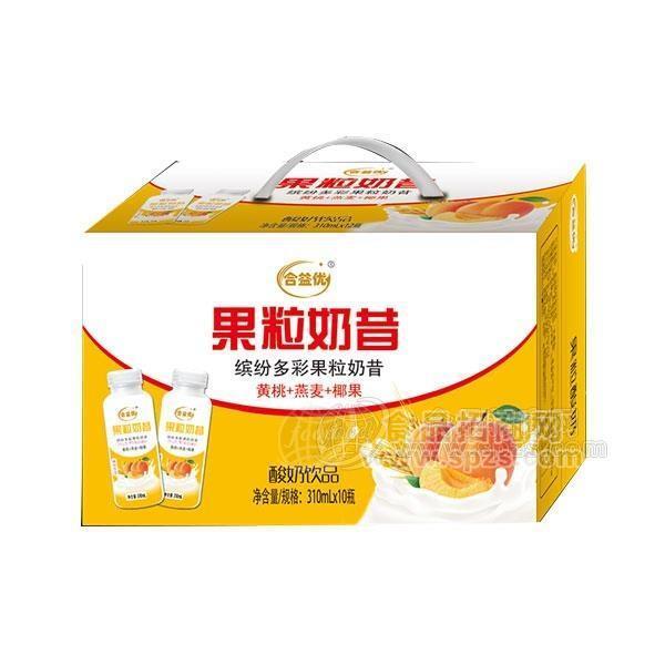 合益優(yōu) 黃桃燕麥椰果 果粒奶昔 酸奶飲品招商廠家直銷310mlx10瓶