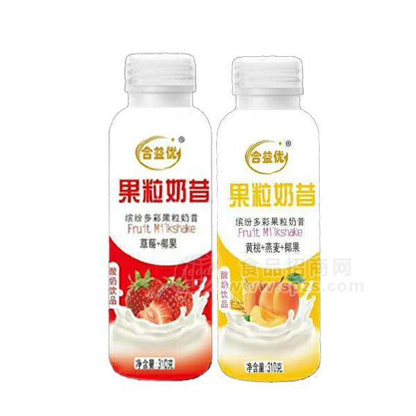 合益優(yōu) 燕麥椰果 果粒奶昔 酸奶飲品招商廠家直銷310g