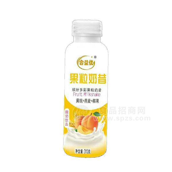 合益優(yōu) 黃桃燕麥椰果 果粒奶昔 酸奶飲品招商廠家直銷310g