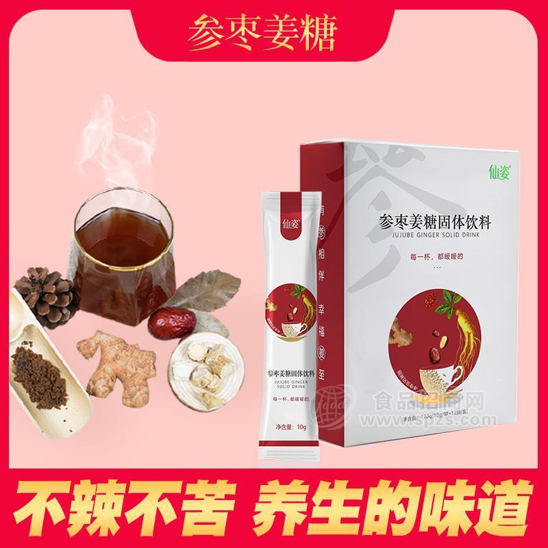 仙姿參棗姜茶