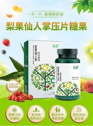 仙姿梨果仙人掌压片糖果招商