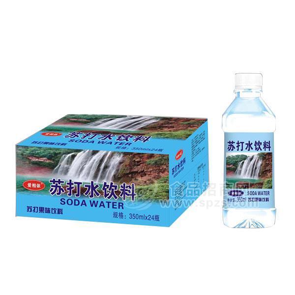 爱相依苏打水果味饮料整箱招商厂家直销350mlx24瓶