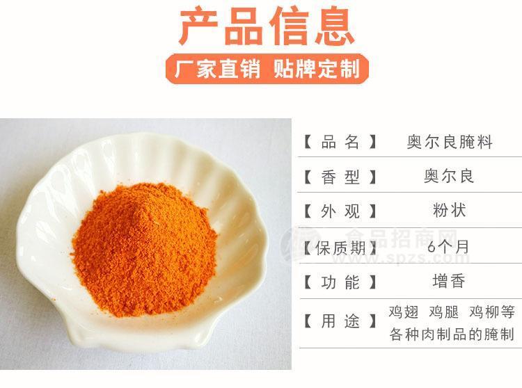 奥尔良浓香型腌料批发厂家
