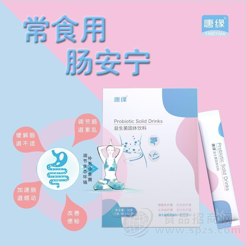 益生菌粉贴牌代加工 食品生产厂家