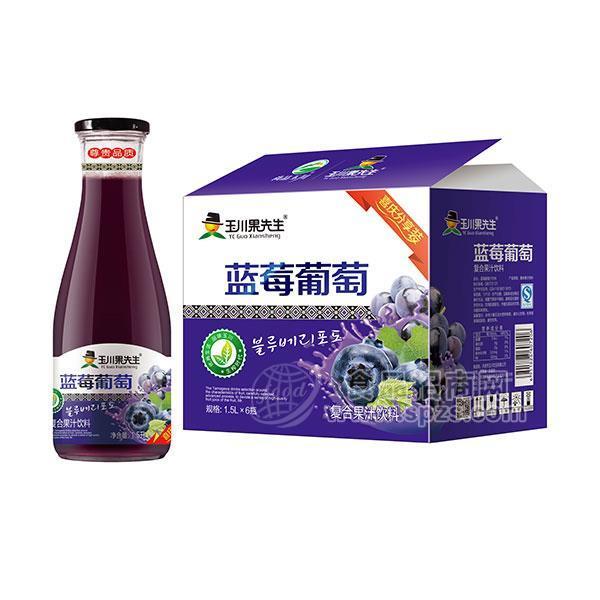 玉川果先生广口玻璃瓶蓝莓汁饮料整箱招商厂家直销1.5Lx6瓶