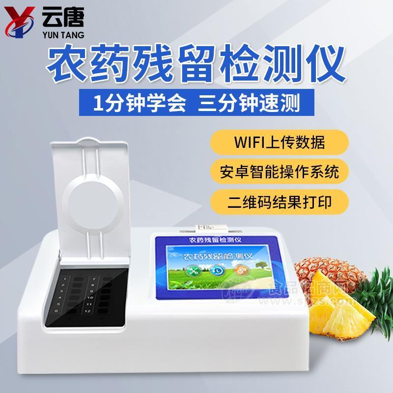 触摸屏农药残留检测仪器