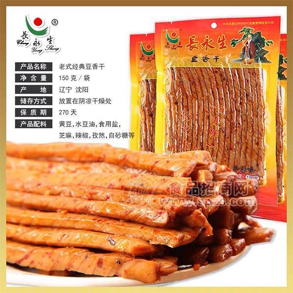 长永生 老式经典豆香干 辣条 休闲食品招商