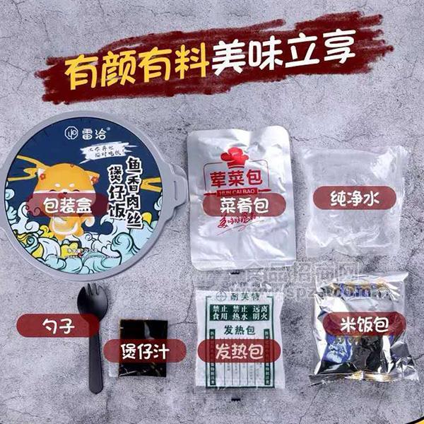 ·雷洽 鱼香肉丝煲仔饭 自热米饭 方便食品 招商 