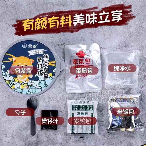 雷洽 魚香肉絲煲仔飯 自熱米飯 方便食品 招商