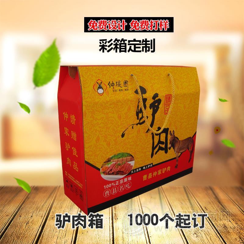 食品包装纸盒厂家驴肉熟食礼盒定制