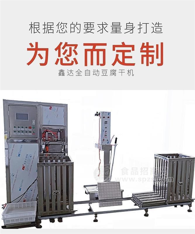 陕西豆干机全自动新型豆干机价钱鑫达十年老厂家