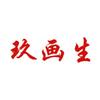 河北玖画生食品有限公司