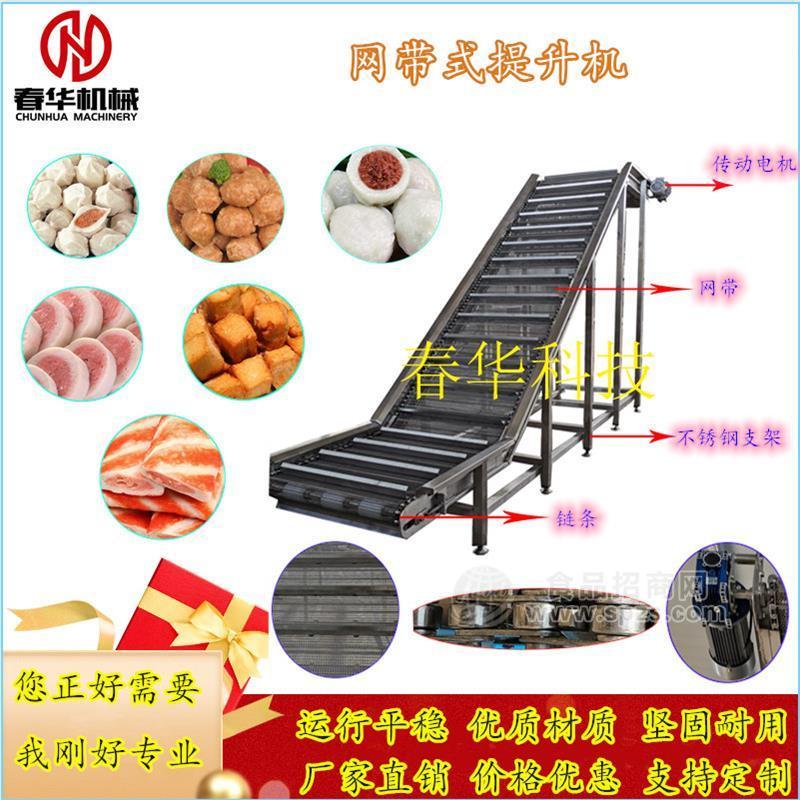 春华定制火锅调理品移动输送爬坡机